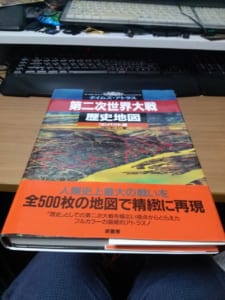 タイムズ・アトラス 第二次世界大戦 歴史地図 コンパクト版