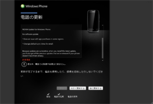 Lumia 610アップデート