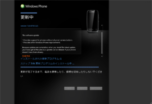 Lumia 610アップデート2