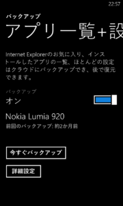 【WP8】アプリ一覧+設定