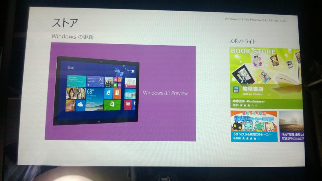 windows8.1 Store表示