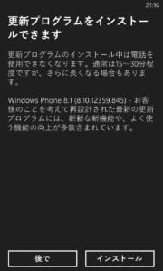 2014/4/14 windowsphone8.1update