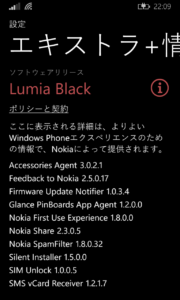 2014/4/14WindowsPhone8.1_update適用後