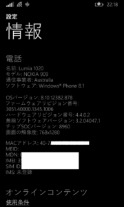 OSバージョン：8.10.12382.878 ファームウェアリビジョン番号：3051.40000.1345.1006 ハードウェアバージョン番号：4.4.0.2 無線ソフトウェアバージョン：3.2.04047.1 チップSOCバージョン：8960