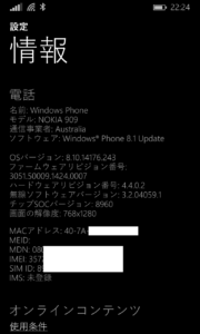 OSバージョン: 8.10.14176.243 ファームウェアリビジョン番号: 3051.50009.1424.0007 ハードウェアリビジョン番号: 4.4.0.2 無線ソフトウェアバージョン: 3.2.04059.1 チップSOCバージョン: 8960