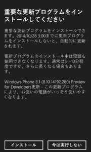 WindowsPhone 8.1 8.10.14192.280 Preview fot Developers