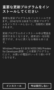 WindowsPhone 8.1 8.10.14203.306 Preview fot Developers