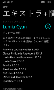 Firmware Update Notifier 1.2.0.5 Glance PinBoards App Agent 1.3.1.7 Lumia First Use Experience 1.10.0.4 Lumia Share 2.5.1.0 Rate Us 2.6.0.3 Silent Installer 1.6.0.6 SIM Unlock 1.0.0.5 SMS vCard Receiver 1.2.1.7 SpamFilter 1.9.3.1