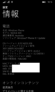 OSバージョン: 8.10.14203.306 ファームウェアリビジョン番号: 3051.50009.1424.0007 ハードウェアリビジョン番号: 4.4.0.2 無線ソフトウェアバージョン: 3.2.04059.1 チップSOCバージョン: 8960