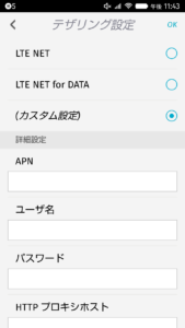 Fx0 テザリングAPN設定