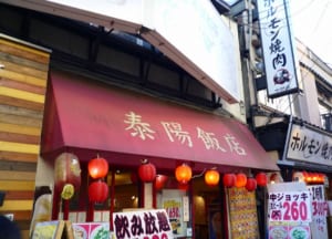 泰陽飯店