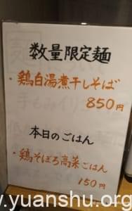 中華そば 二階堂 限定メニュー